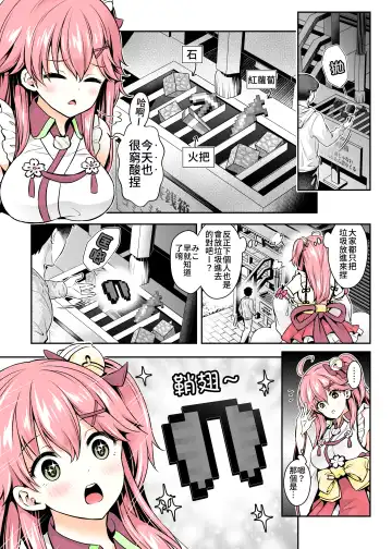 [Hachigo] Miko催眠H本~幼兒退行篇~ Fhentai - Page 5