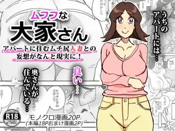 Read [Maple-go] Mufufu na Ooya-san Apart ni Sumu Muchi Shiri Hitozuma to no Mousou ga Nanto Genjitsu ni! - Fhentai