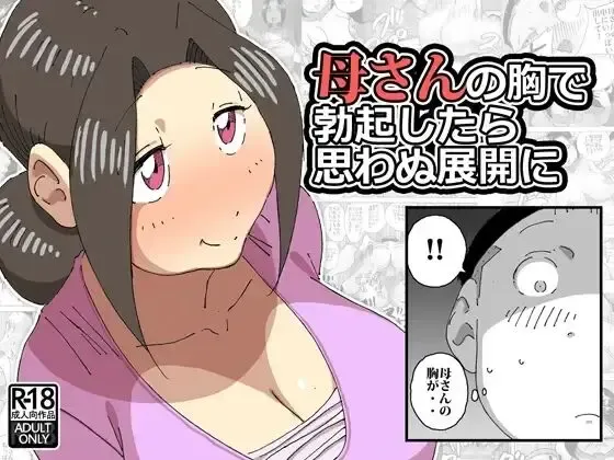 [Maple-go] Kaa-san no Mune de Bokki Shitara Omowanu Tenkai ni Fhentai - Page 1