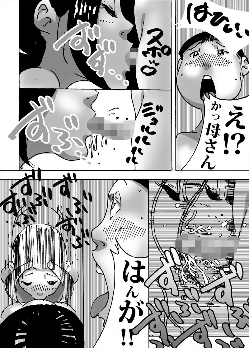 [Maple-go] Kaa-san no Mune de Bokki Shitara Omowanu Tenkai ni Fhentai - Page 7