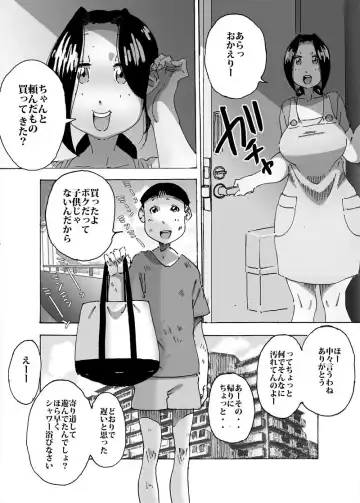 [Maple-go] Kaa-san no Mune de Bokki Shitara Omowanu Tenkai ni Fhentai - Page 3