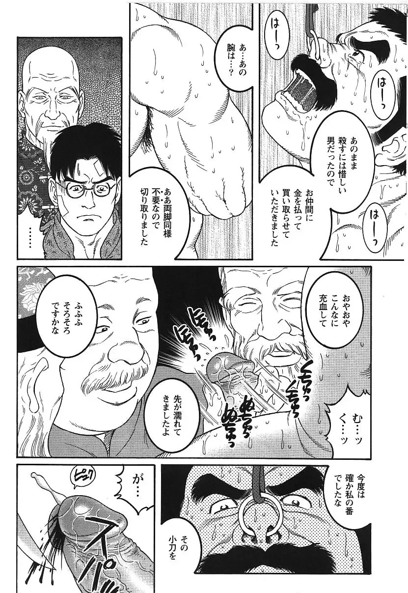 [Tagame Gengoroh] Daruma Kenpei Fhentai - Page 28