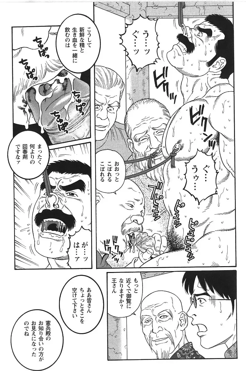 [Tagame Gengoroh] Daruma Kenpei Fhentai - Page 29