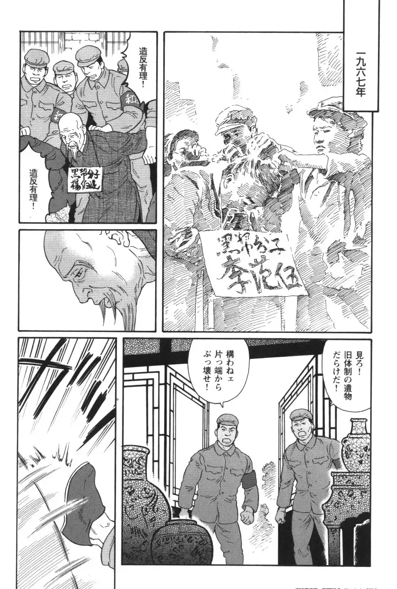 [Tagame Gengoroh] Daruma Kenpei Fhentai - Page 38