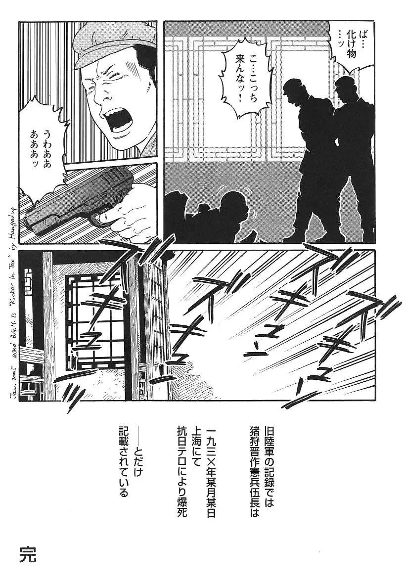 [Tagame Gengoroh] Daruma Kenpei Fhentai - Page 40