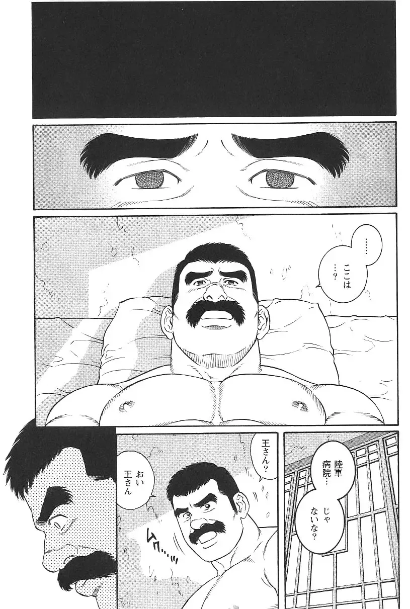 [Tagame Gengoroh] Daruma Kenpei Fhentai - Page 5