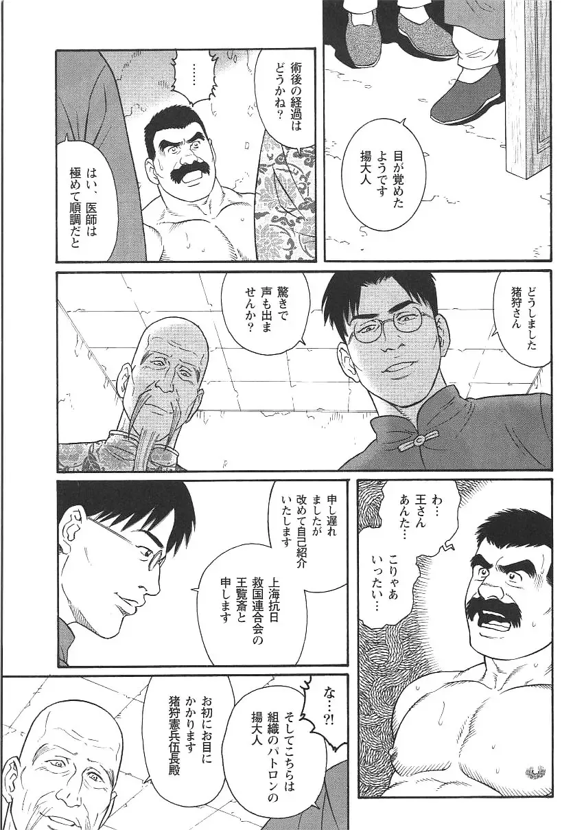 [Tagame Gengoroh] Daruma Kenpei Fhentai - Page 7