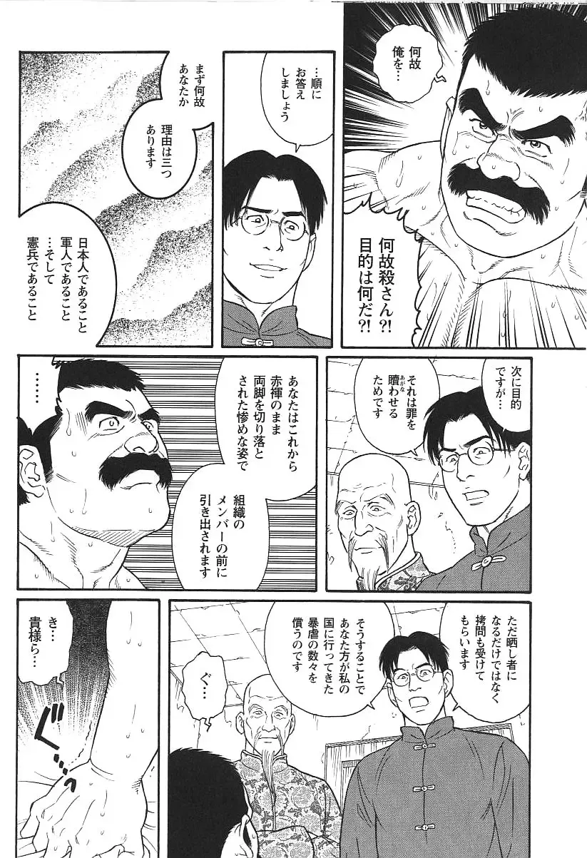 [Tagame Gengoroh] Daruma Kenpei Fhentai - Page 8