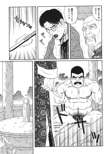 [Tagame Gengoroh] Daruma Kenpei Fhentai.net - Page 33