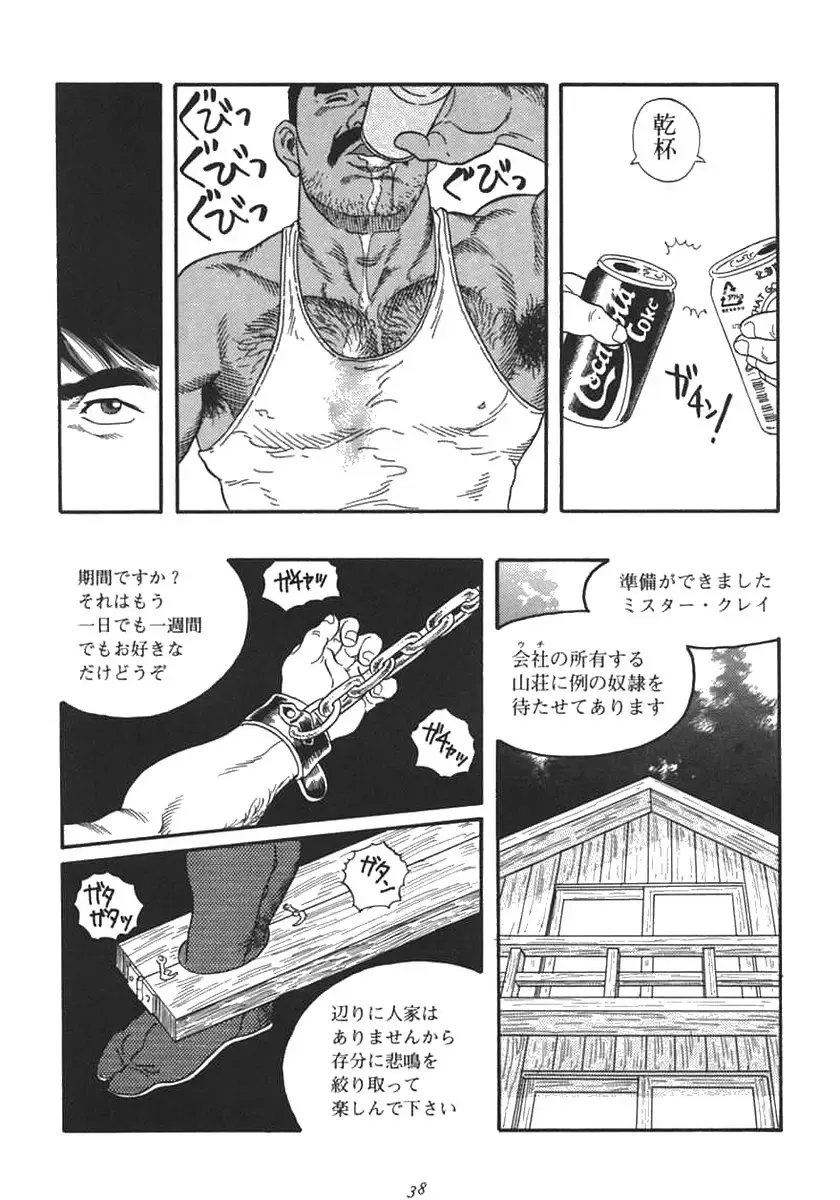 [Tagame Gengoroh] Jujutsu Kyoushi REMIX Fhentai - Page 32