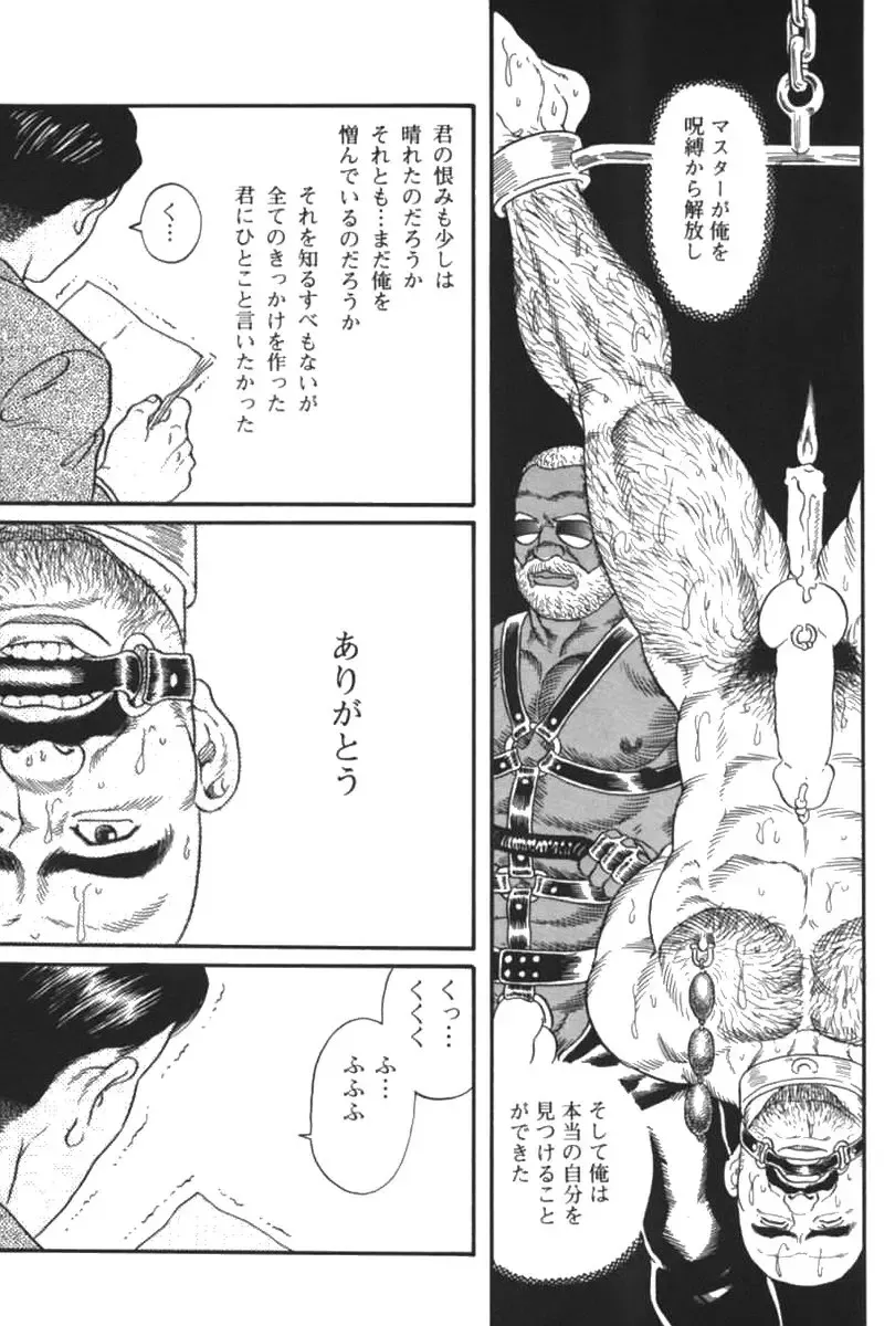 [Tagame Gengoroh] Jujutsu Kyoushi REMIX Fhentai - Page 45