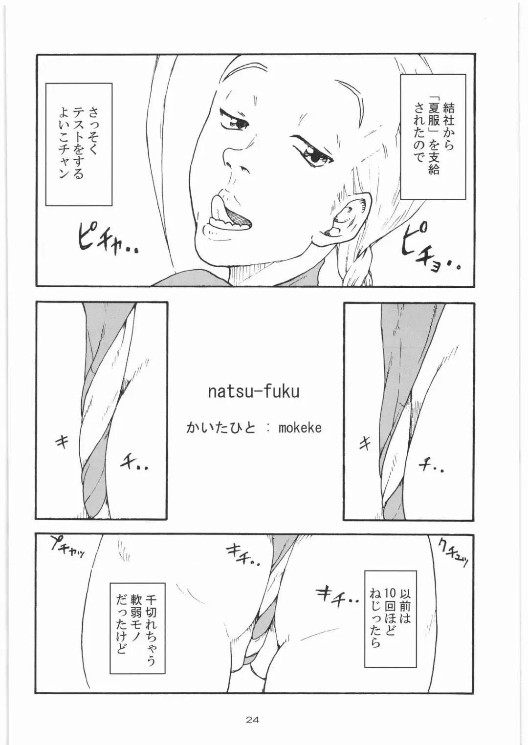 [Mokeke - Nakamura Shinji - Tsuji Takeshi] DARK SEED Fhentai - Page 23