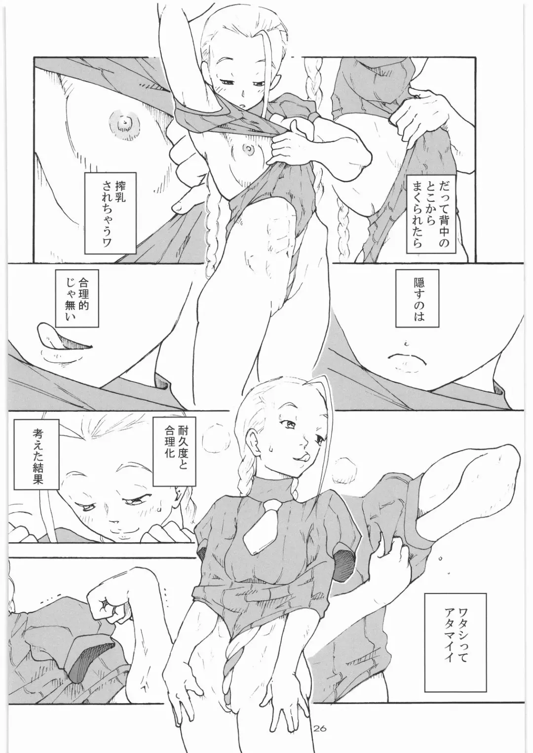 [Mokeke - Nakamura Shinji - Tsuji Takeshi] DARK SEED Fhentai - Page 25