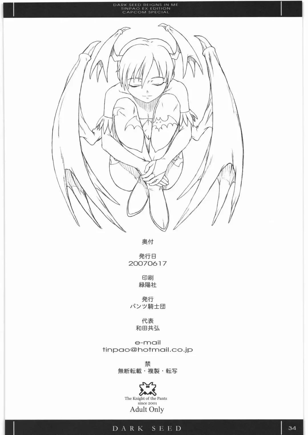 [Mokeke - Nakamura Shinji - Tsuji Takeshi] DARK SEED Fhentai - Page 33