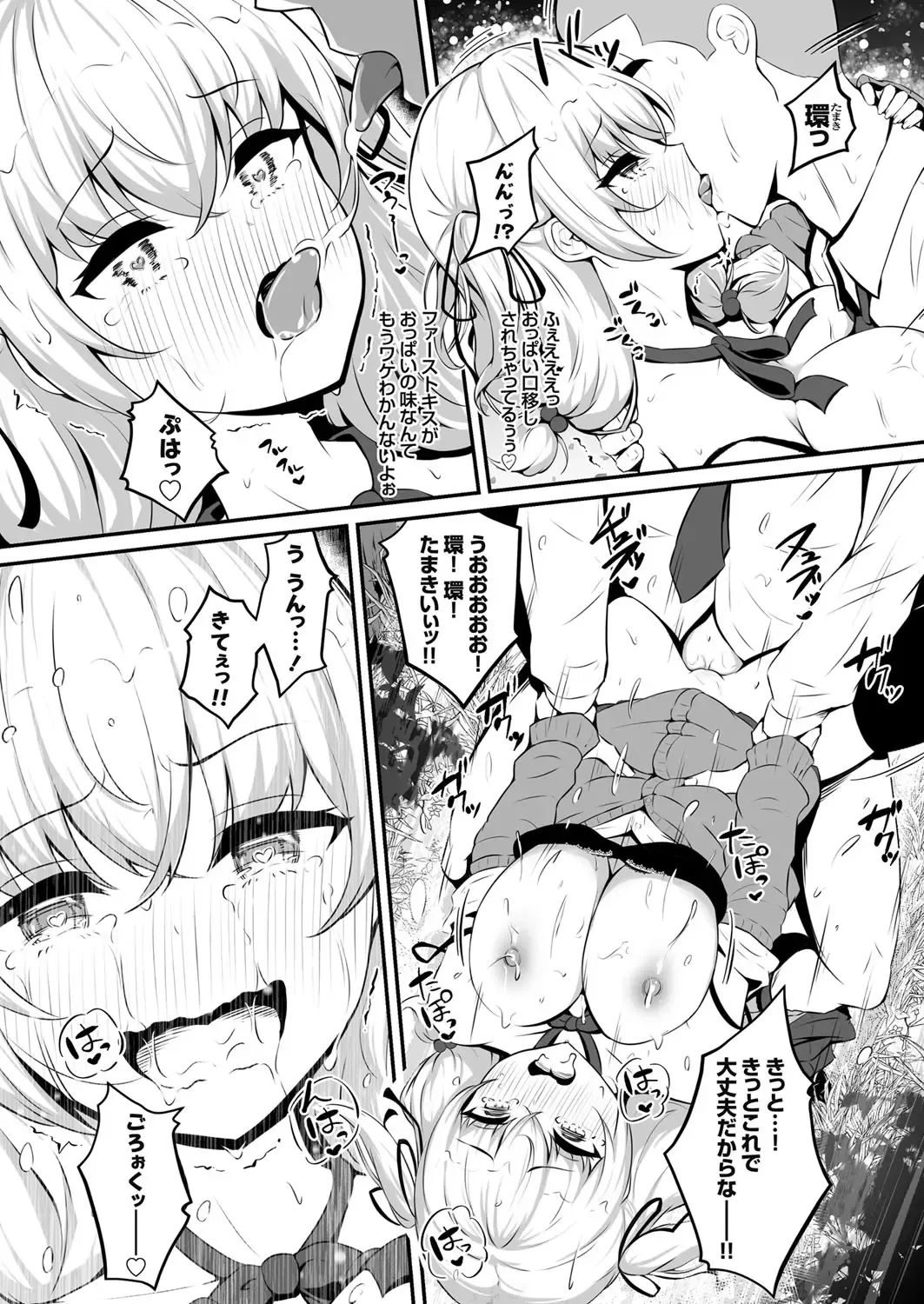 COMIC Grape Vol. 101 Fhentai - Page 78