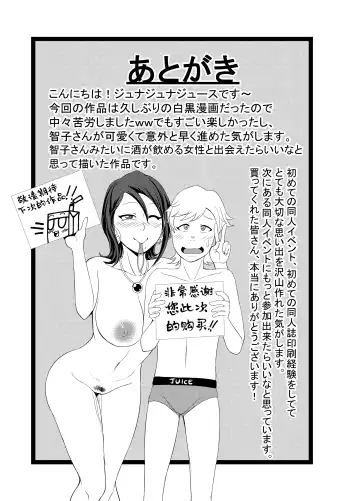[Juna Juna Juice] Dosukebe Drinker Fhentai - Page 22