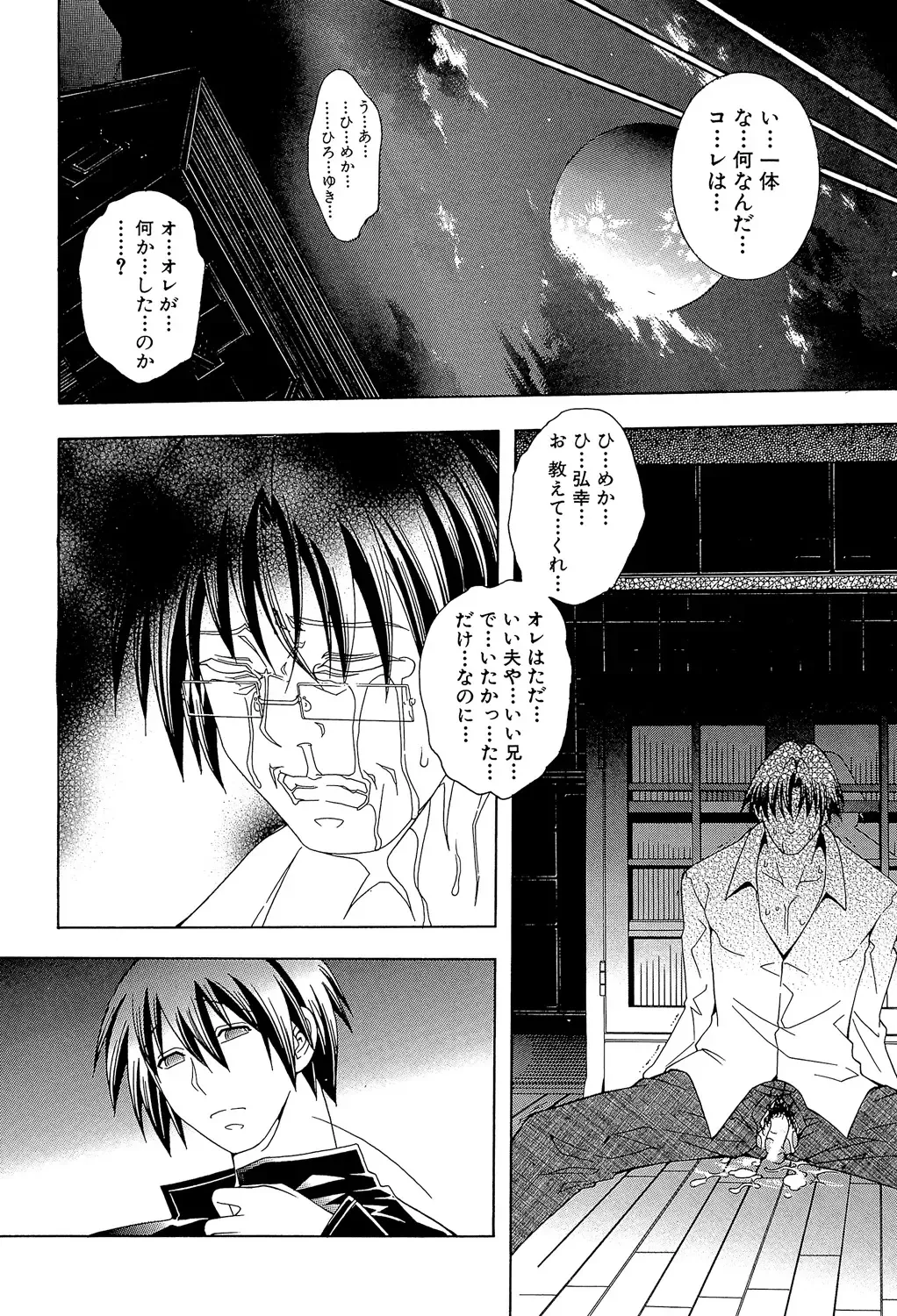 [Aoyama Akira] Royal Bitch Garden Fhentai - Page 144