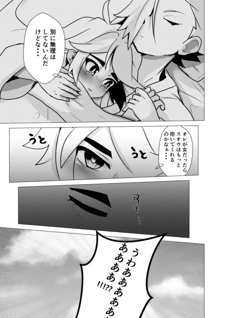 Free-kun to Lui-kun to Ecchi na Koto Suru Hon (Beyblade )sample Fhentai.net - Page 4