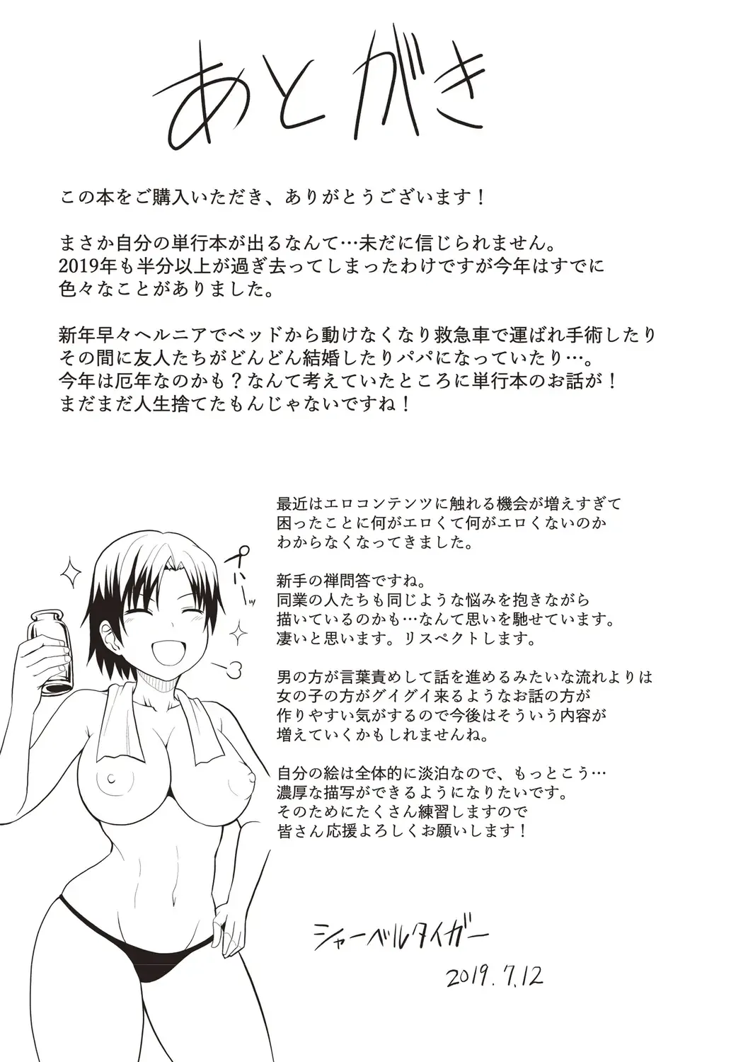 [Charveltiger] Kaikan Mesu Ochi Body! Fhentai - Page 201