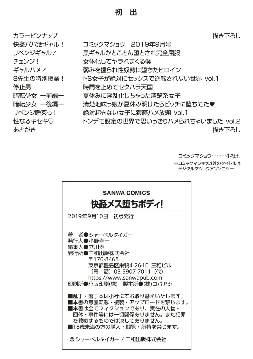 [Charveltiger] Kaikan Mesu Ochi Body! Fhentai - Page 202