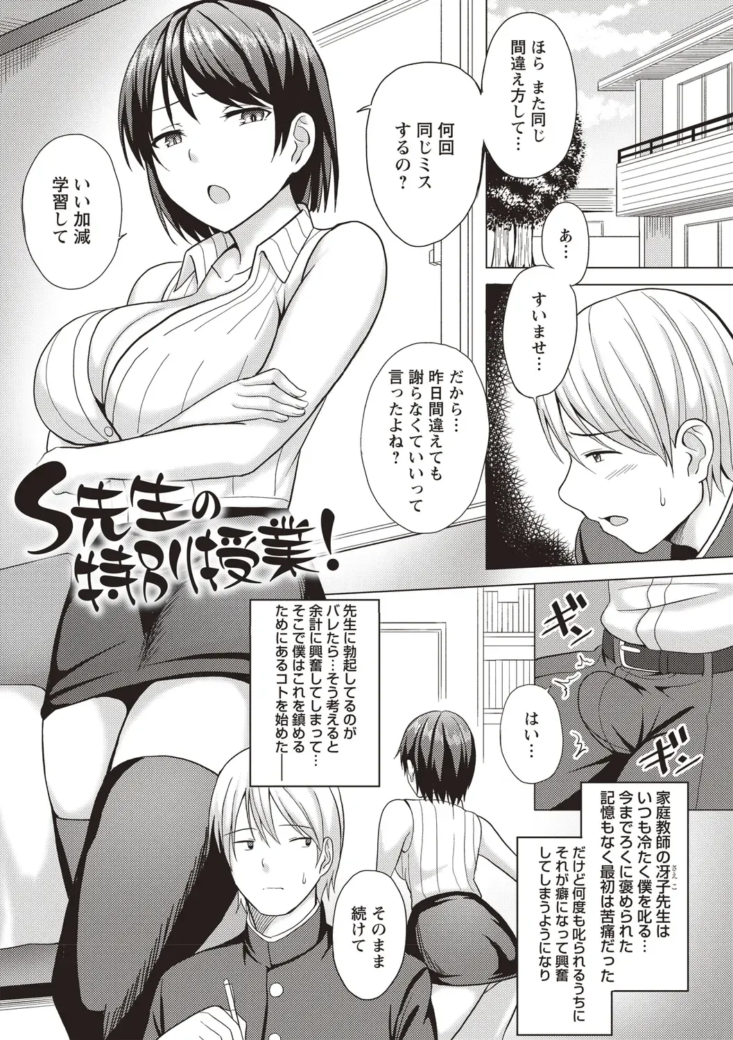 [Charveltiger] Kaikan Mesu Ochi Body! Fhentai - Page 89