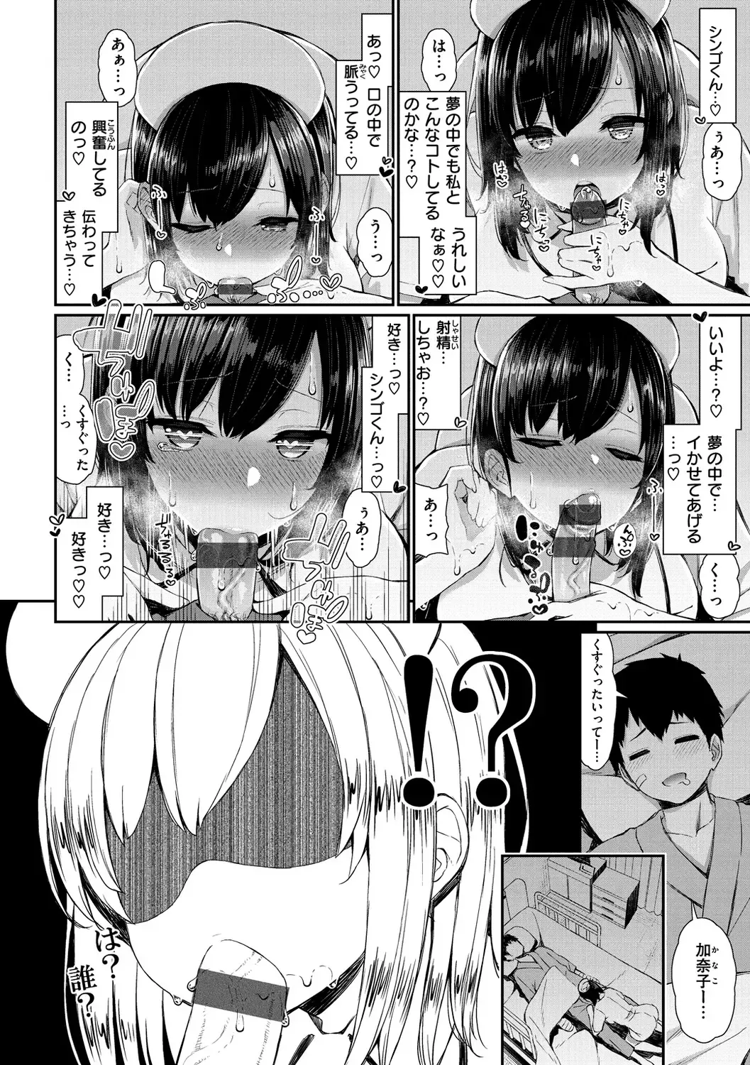 [Izure] Kawaikute Dosukebe na Onee-san to... - Kawaii and Dosukebe Sister. Fhentai - Page 102