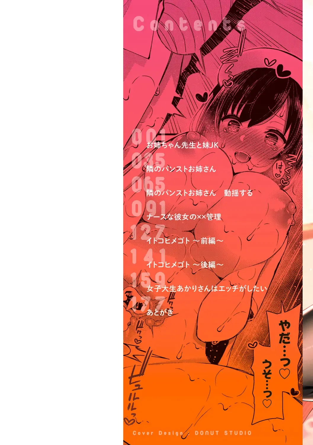 [Izure] Kawaikute Dosukebe na Onee-san to... - Kawaii and Dosukebe Sister. Fhentai - Page 2