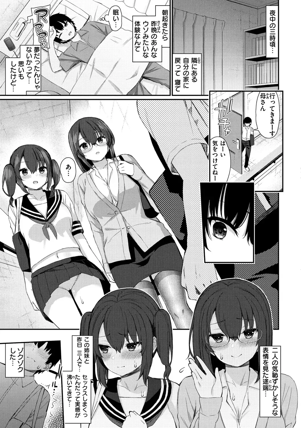 [Izure] Kawaikute Dosukebe na Onee-san to... - Kawaii and Dosukebe Sister. Fhentai - Page 21