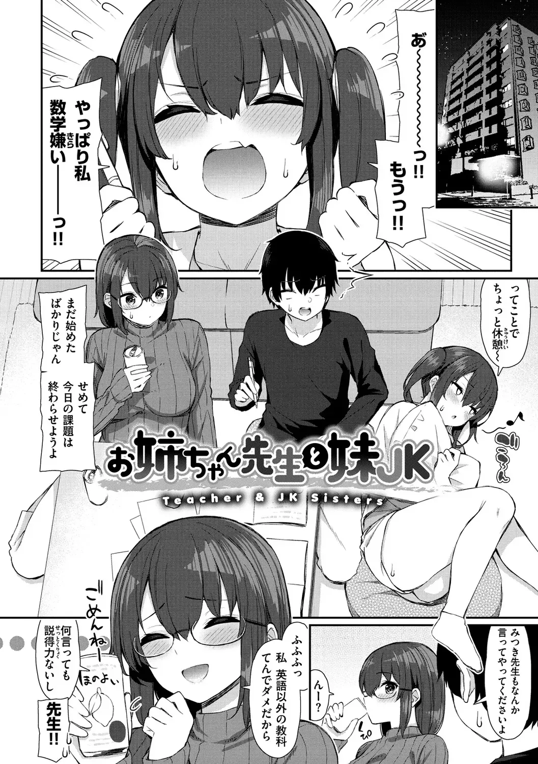 [Izure] Kawaikute Dosukebe na Onee-san to... - Kawaii and Dosukebe Sister. Fhentai - Page 6