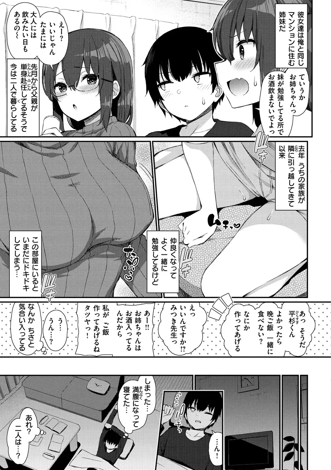 [Izure] Kawaikute Dosukebe na Onee-san to... - Kawaii and Dosukebe Sister. Fhentai - Page 7