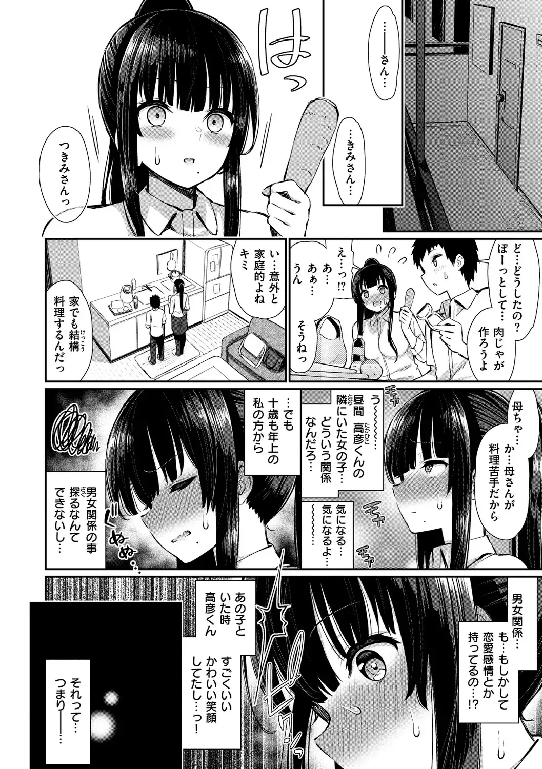 [Izure] Kawaikute Dosukebe na Onee-san to... - Kawaii and Dosukebe Sister. Fhentai - Page 72