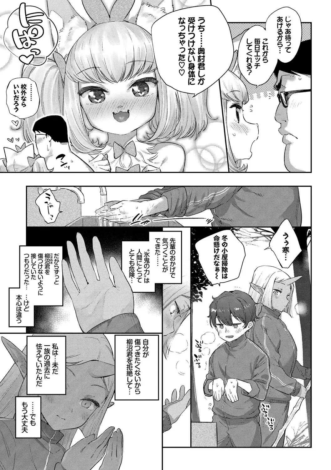 [Mizone] Ishu Renai - Monster Girls Romance Fhentai - Page 105
