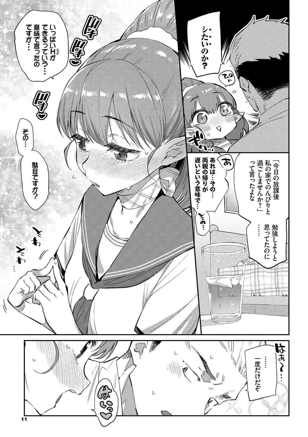 [Mizone] Ishu Renai - Monster Girls Romance Fhentai - Page 11