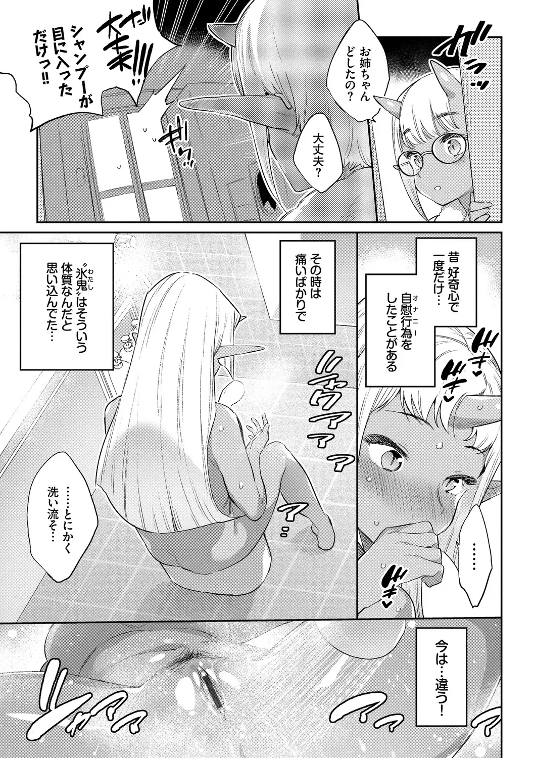 [Mizone] Ishu Renai - Monster Girls Romance Fhentai - Page 117