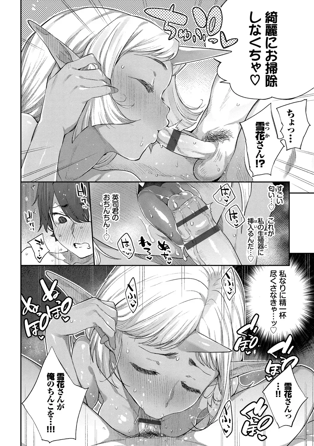 [Mizone] Ishu Renai - Monster Girls Romance Fhentai - Page 140