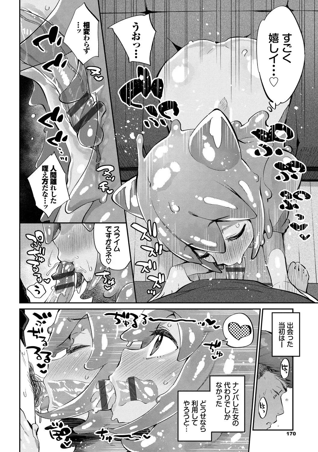 [Mizone] Ishu Renai - Monster Girls Romance Fhentai - Page 168