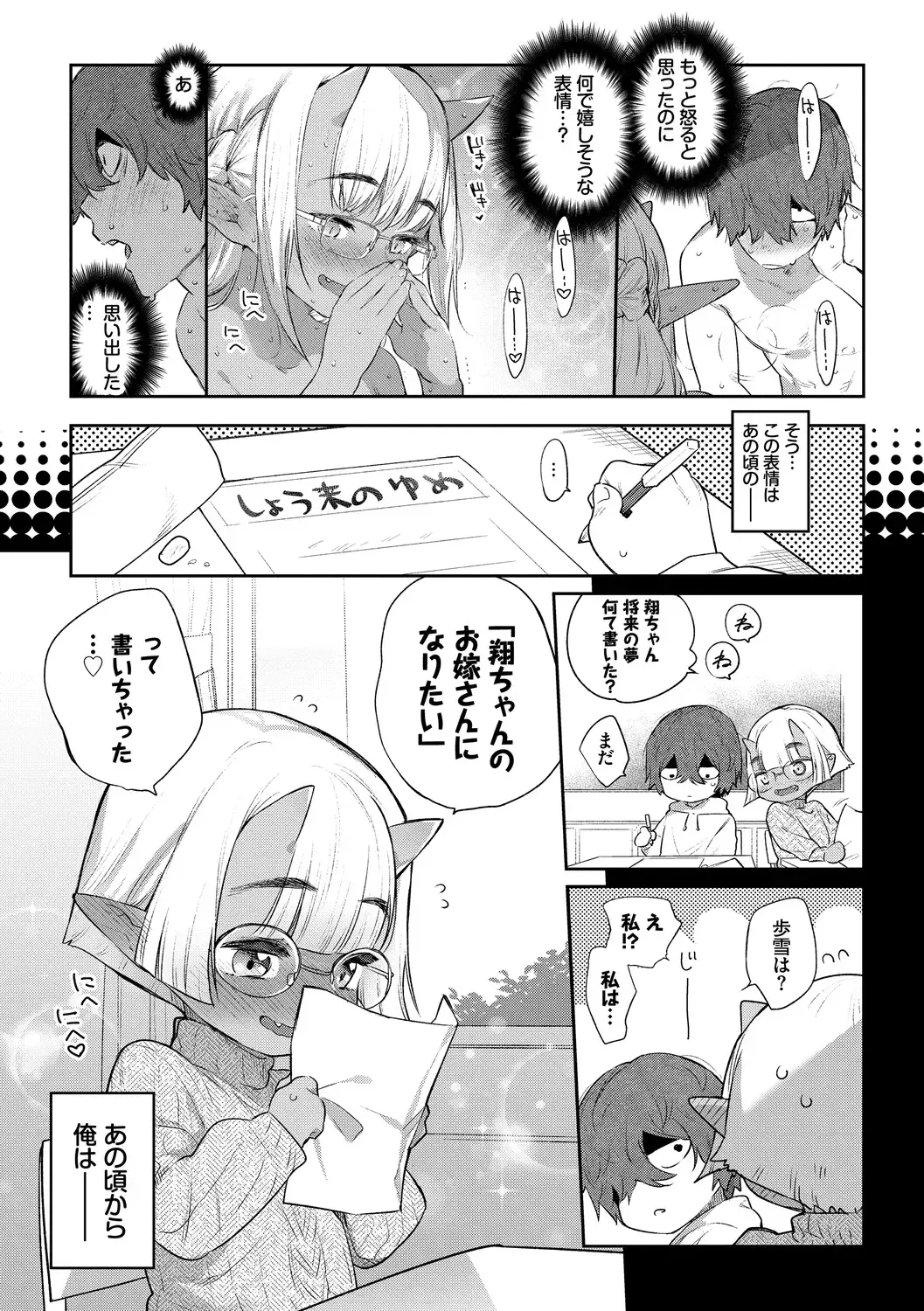 [Mizone] Ishu Renai - Monster Girls Romance Fhentai - Page 206