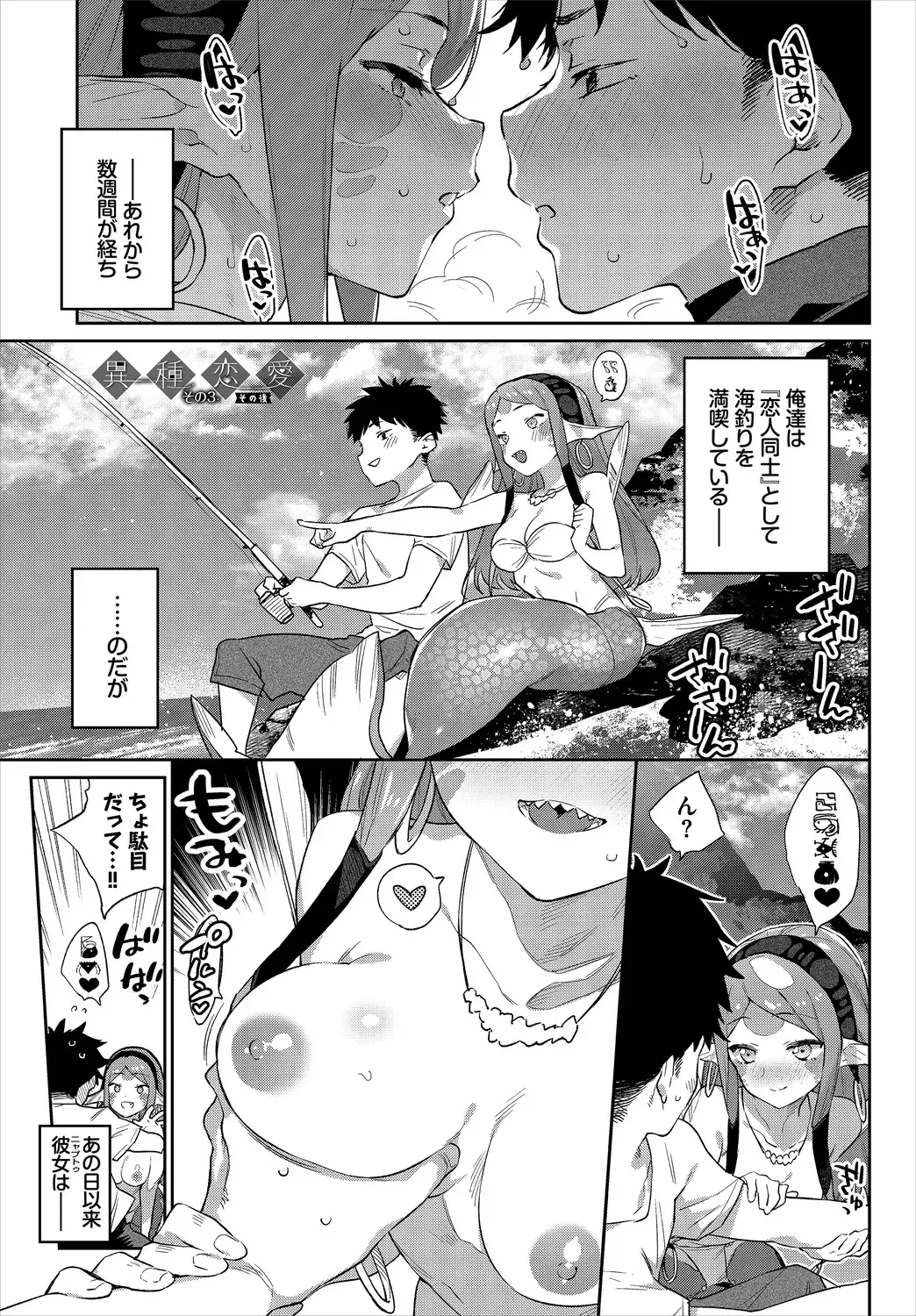 [Mizone] Ishu Renai - Monster Girls Romance Fhentai - Page 208