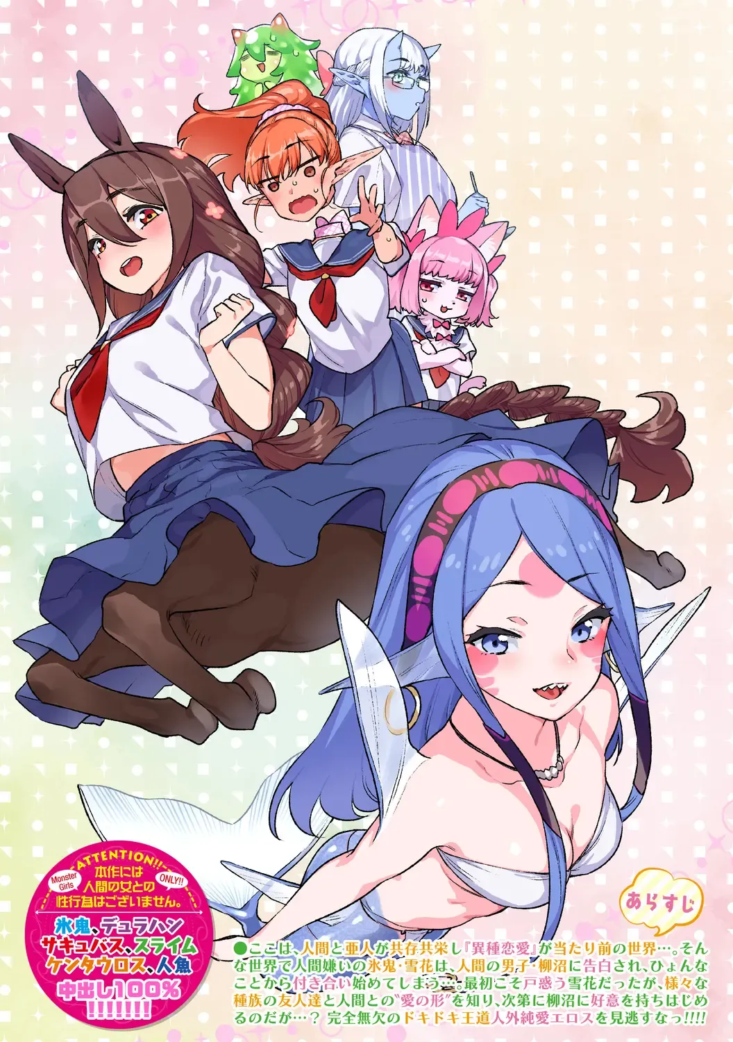 [Mizone] Ishu Renai - Monster Girls Romance Fhentai - Page 222