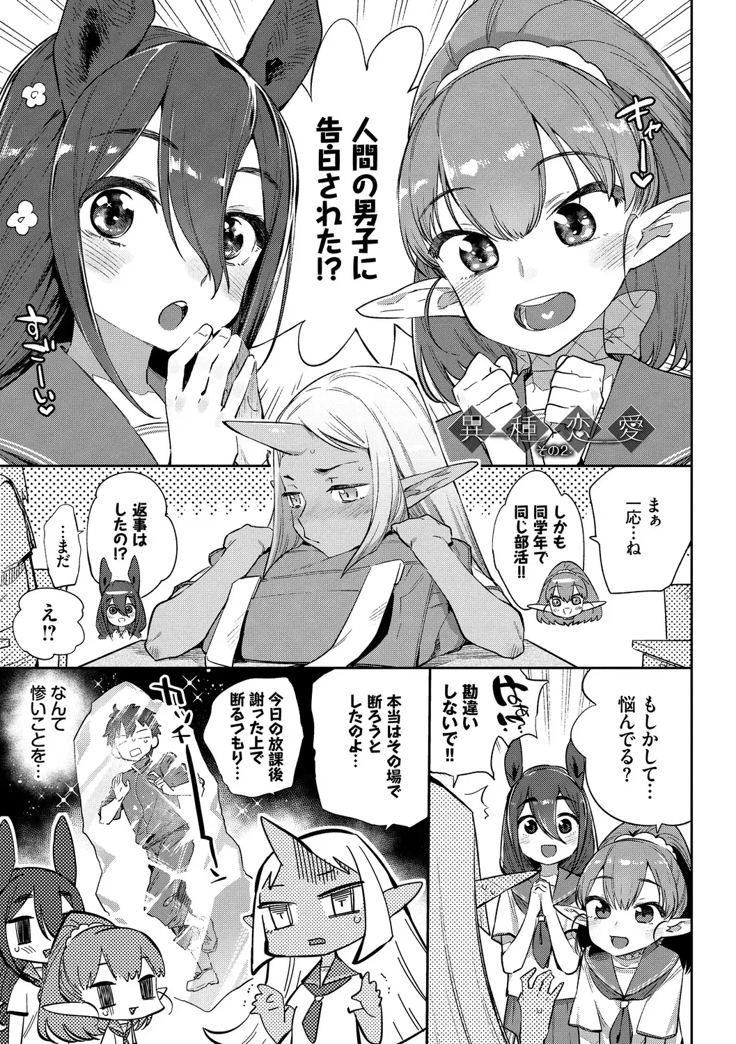 [Mizone] Ishu Renai - Monster Girls Romance Fhentai - Page 30