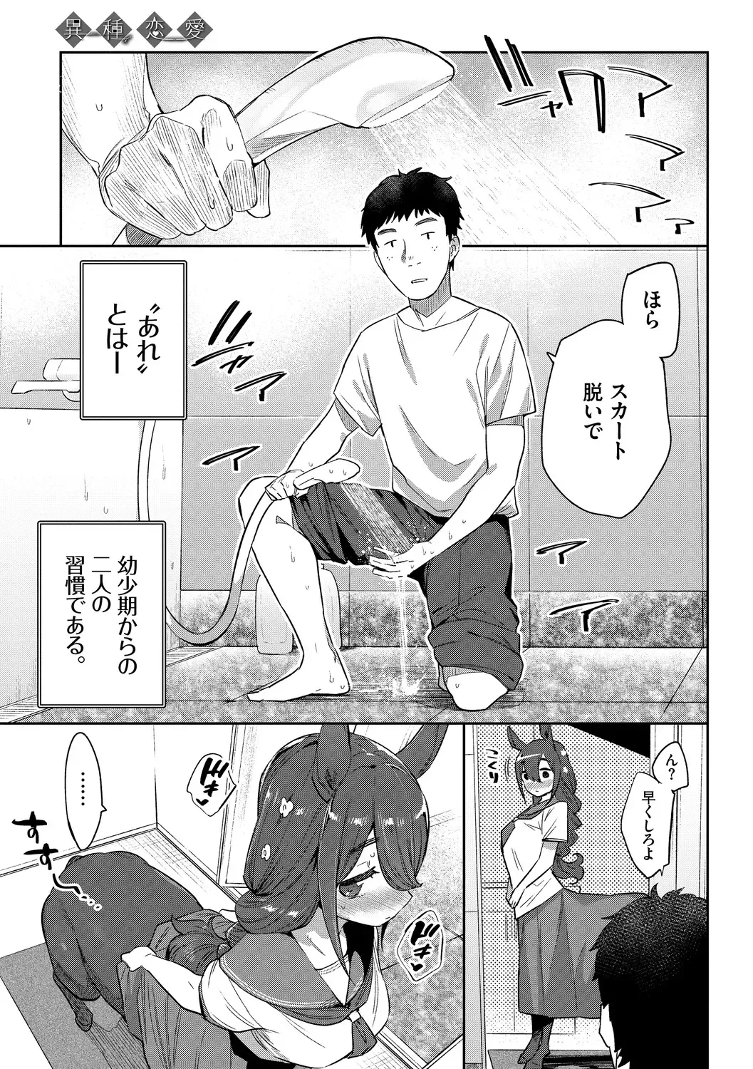 [Mizone] Ishu Renai - Monster Girls Romance Fhentai - Page 34