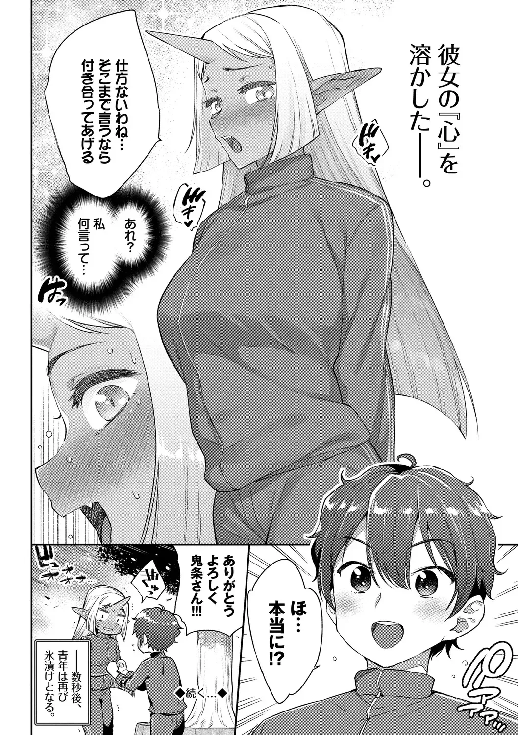 [Mizone] Ishu Renai - Monster Girls Romance Fhentai - Page 54