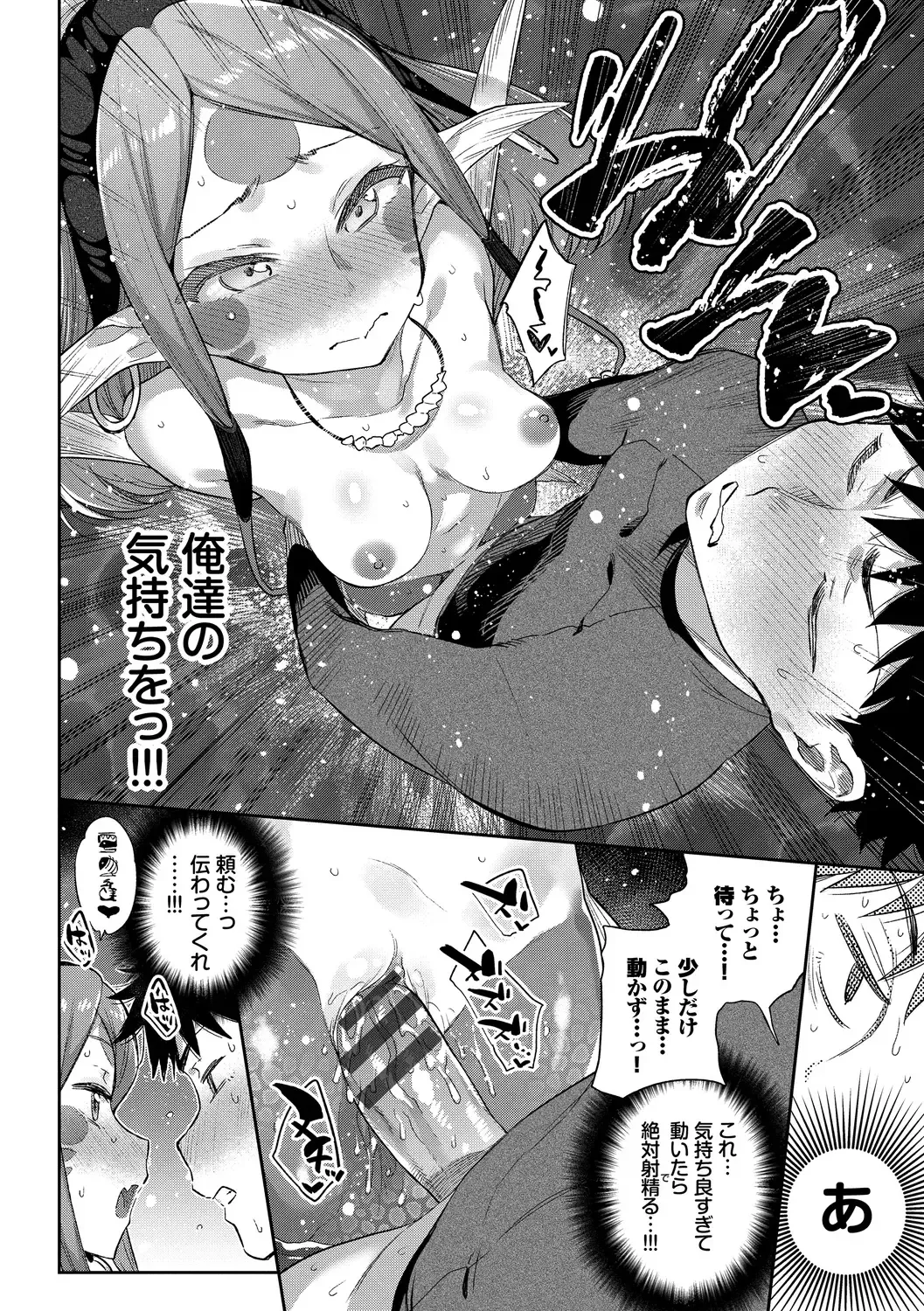[Mizone] Ishu Renai - Monster Girls Romance Fhentai - Page 68