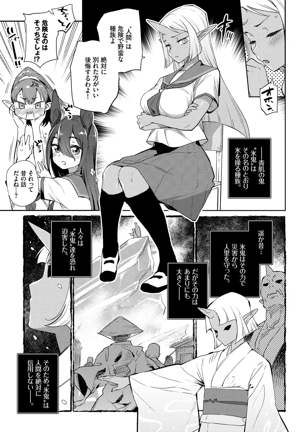 [Mizone] Ishu Renai - Monster Girls Romance Fhentai - Page 7