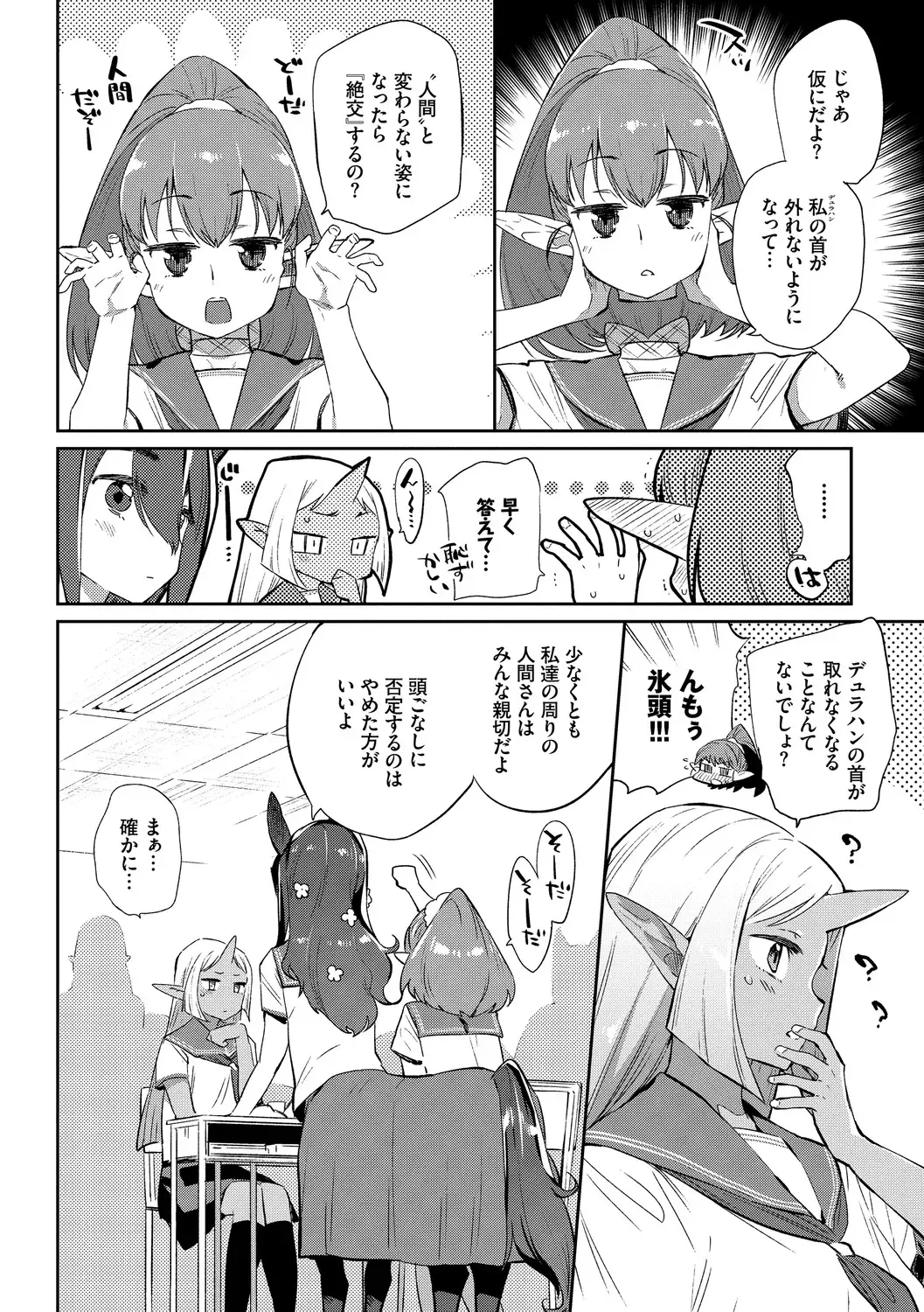 [Mizone] Ishu Renai - Monster Girls Romance Fhentai - Page 8