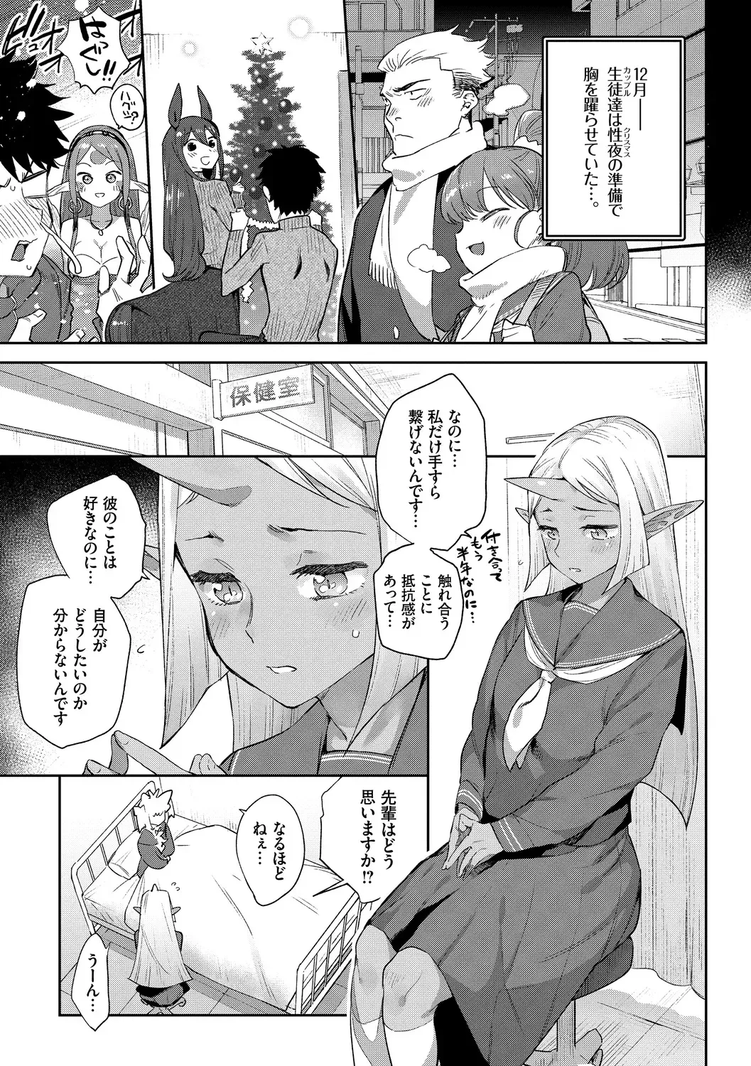 [Mizone] Ishu Renai - Monster Girls Romance Fhentai - Page 83