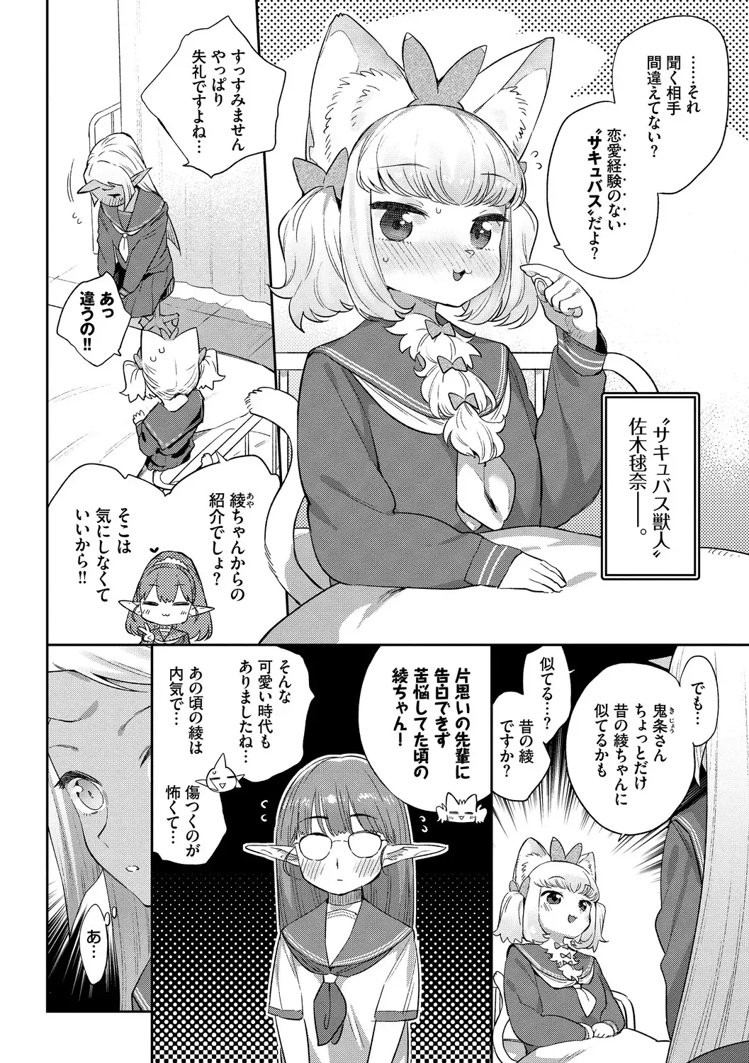 [Mizone] Ishu Renai - Monster Girls Romance Fhentai - Page 84