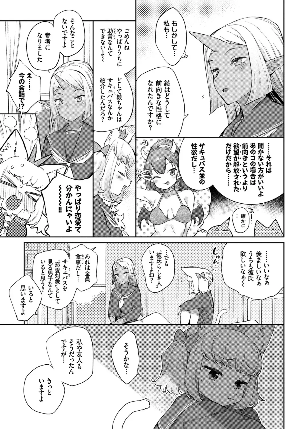 [Mizone] Ishu Renai - Monster Girls Romance Fhentai - Page 85