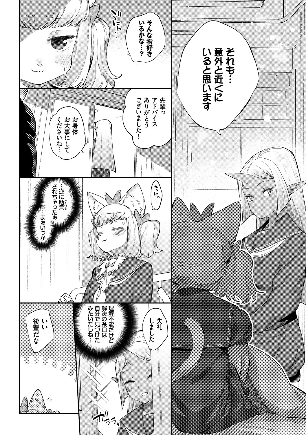 [Mizone] Ishu Renai - Monster Girls Romance Fhentai - Page 86