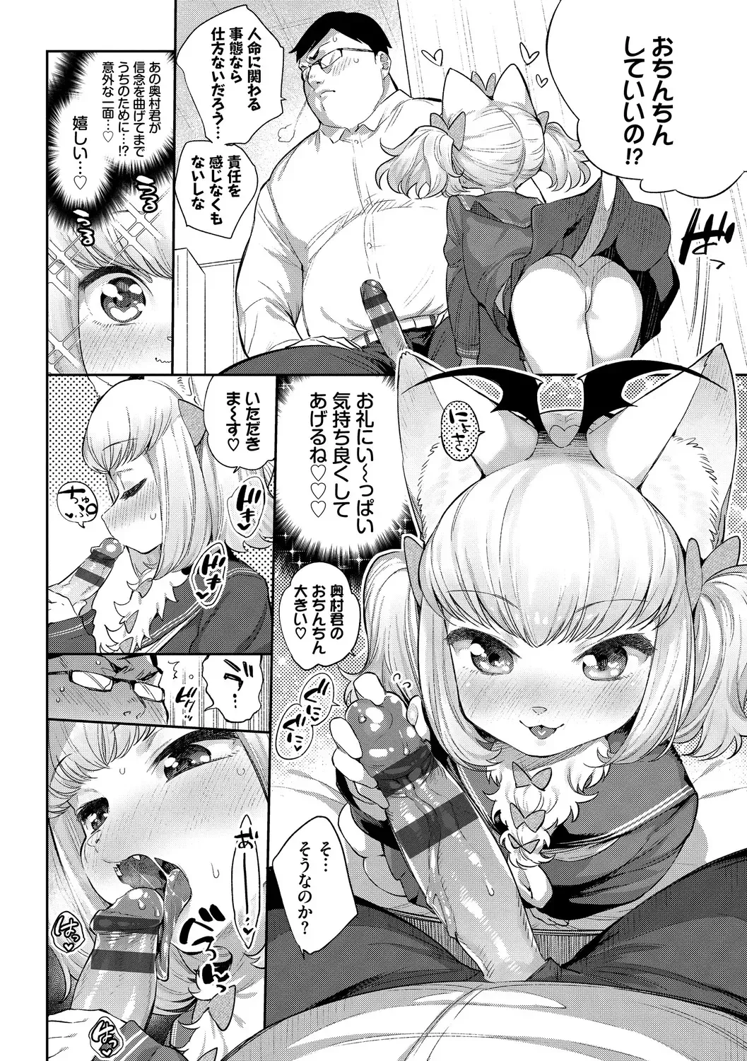 [Mizone] Ishu Renai - Monster Girls Romance Fhentai - Page 90